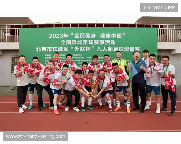 北京足球队在足球节奏排名中创下新高引领全国足球发展新趋势